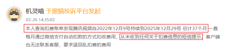 影音平台扣费争议频发,黑猫2月红黑榜曝光腾讯视频长时无提醒续费现象。 娱乐新闻