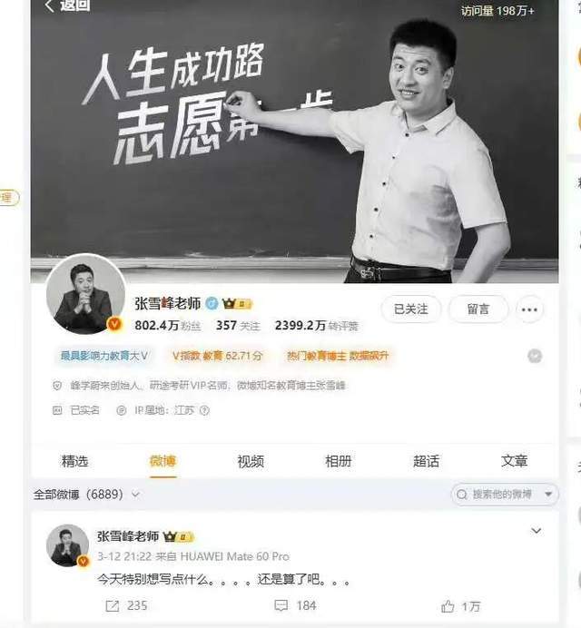  拒绝神话：张雪峰的陨落并非意外，而是流量时代的必然悲剧 新闻