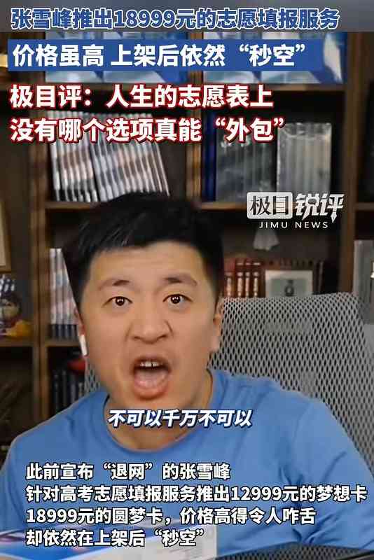  拒绝神话：张雪峰的陨落并非意外，而是流量时代的必然悲剧 新闻