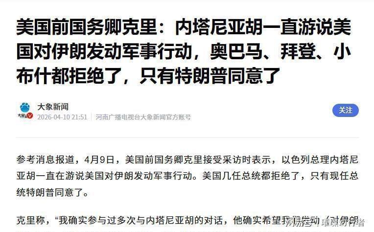  【深度复盘】从三任总统否决到特朗普入局：中东战略决策的深层逻辑与失败根源 新闻