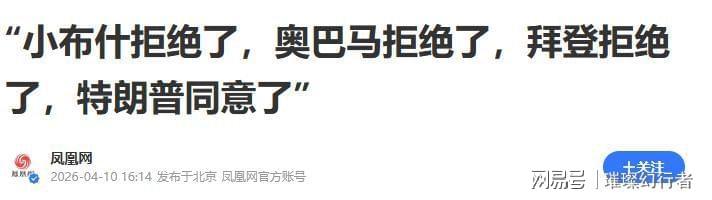  【深度复盘】从三任总统否决到特朗普入局：中东战略决策的深层逻辑与失败根源 新闻