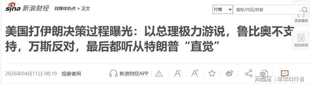  【深度复盘】从三任总统否决到特朗普入局：中东战略决策的深层逻辑与失败根源 新闻
