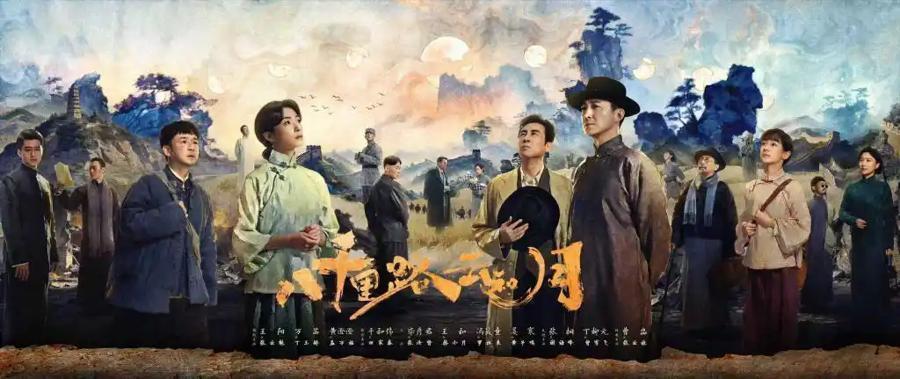  《八千里路云和月》：双线叙事结构与视觉美学的深度解码 影视小说